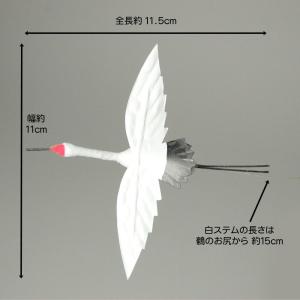 鶴 「つる」 綿製・全長約11cmの詳細画像2