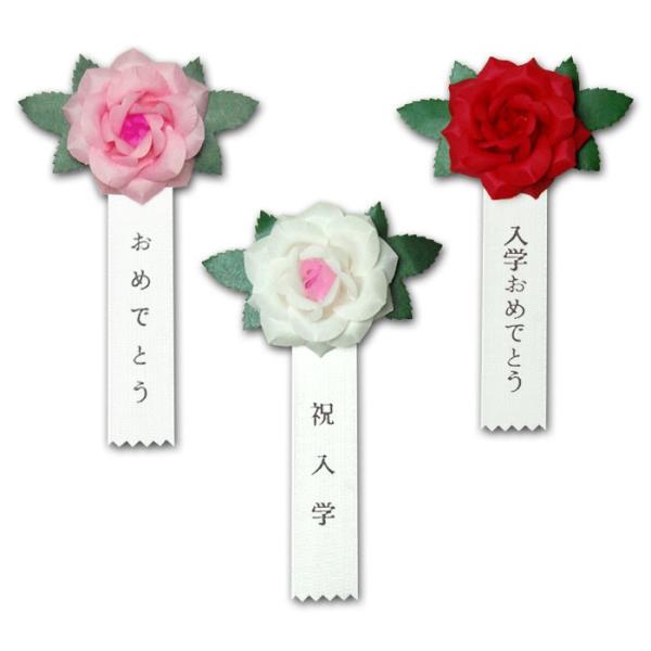 紙製バラ徽章　卒業式や入学式用　おめでとう印字済み胸章　卒業・入学・卒園・入園おめでとう　　