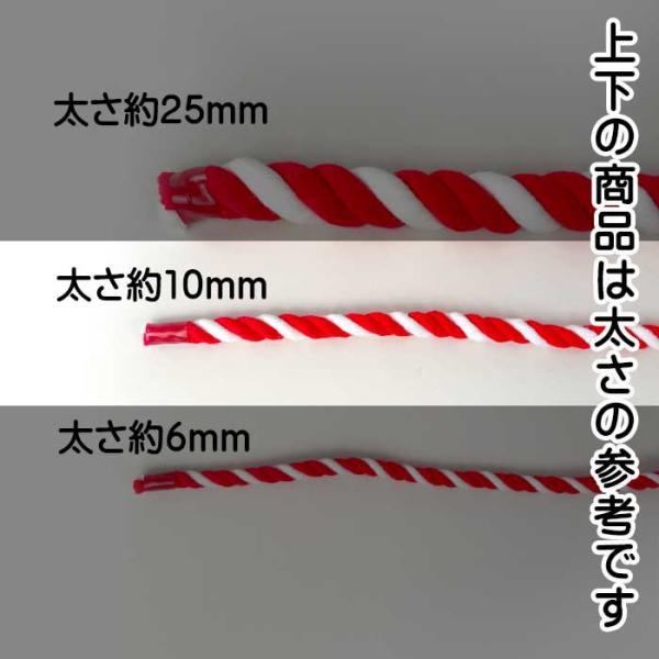 紅白ひも　太さ10mm　1ｍ単位切り売り