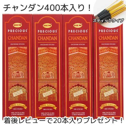 お香 チャンダン 白檀 アロマ HEM ヘム スティック おこう インセンス 100本×4箱セット ...