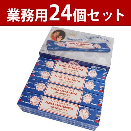 お香 ナグチャンパ アロマ スティック サイババ香 SATYA 24個セット 業務用 卸し