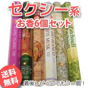セクシー系お香6個セット スティック HEM ヘム アロマ