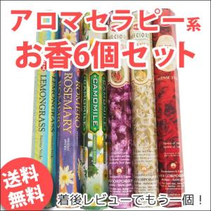 アロマセラピー系お香6個セット スティック HEM ヘム