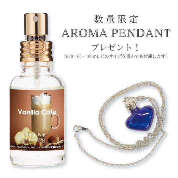 FINCA　フィンカ バニラカフェ (甘美茶家) 日本製香水：オードトワレ　バニラムスクの香り