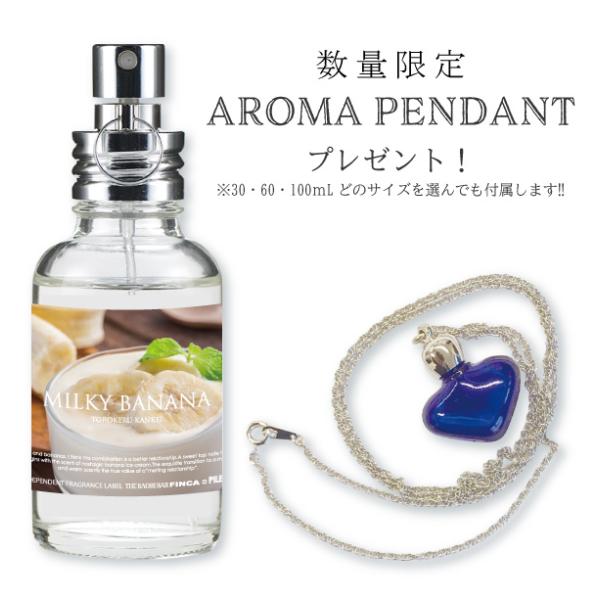 FINCA フィンカ ミルキーバナナ (とろける関係) 日本製香水：オードトワレ　バナナミルクの香り