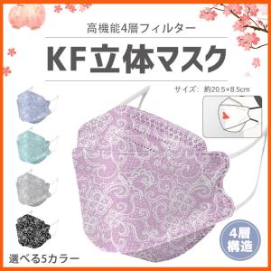 KF94マスク 50枚入り 韓国マスク マスク 柄マスク 使い捨てマスク 不織布 3D立体加工 4層立体構造 大人用 メガネが曇りにくい おしゃれマスク