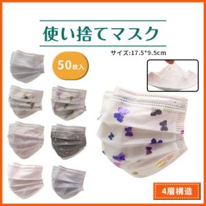 柄マスク 50枚入 マスク チュール 蝶々 不織布 女性用 使い捨て おしゃれ 大人用 3層構造 肌に優しい ウイルス対策 花粉対策 上品 プレゼント