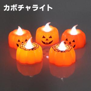 ハロウィンろうそくライト カボチャ ジャック・オー・ランタン 12個セット ハロウィン雑貨 ハロウィーン 雑貨 パーティー 装飾 飾り イベント 景品｜kaoru-shop