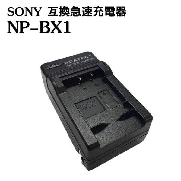 カメラ互換充電器 SONY サイバーショットバッテリー NP-BX1対応互換急速充電器 For RX...