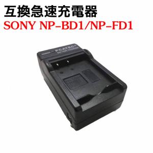 カメラ互換充電器 SONY NP-BD1/NP-FD1 対応互換急速充電器Cyber-shot DSC-G3 SC-T90 DSC-T300 DSC-T500 DSC-T700 DSC-T900 DSC-TX1対応｜kaoru-shop