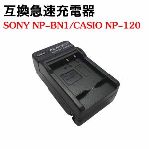 カメラ互換充電器 SONY NP-BN1 対応互換急速充電器 DSC-T110 DSC-TX10 DSC-TX100V DSC-W530 DSC-W570 DSC-W570D DSC-WX7 DSC-TX9 DSC-WX5 DSC-T99｜kaoru-shop