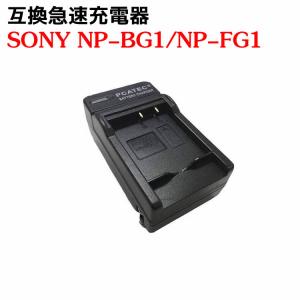 カメラ互換充電器 SONY NP-BG1 対応互換急速充電器 DSC-HX30V DSC-HX10V HDR-GW77V HDR-GW77V DSC-H55 DSC-HX5V DSC-HX7V DSC-N2 等対応｜kaoru-shop