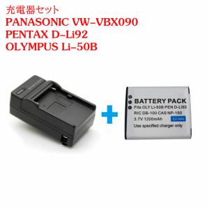 カメラ互換充電器 PANASONIC VW-VBX090/Li-50B/対応互換バッテリー＋充電器セットRICOH,PENTAX,OLYMPUS,PANASONIC HX-WA2/WA2A/WA2D/WA20/WA2OH/WA20W対応｜kaoru-shop