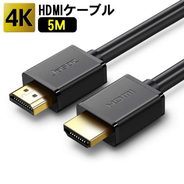 HDMI ケーブル 3D対応 5m (500cm) ハイスピード 4K 3D 2K 対応 5メートル...