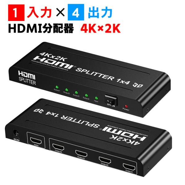 HDMIスプリッター 4K×2K 1入力4出力 1×4 HDMI分配器 高解像度 4K/2K 108...