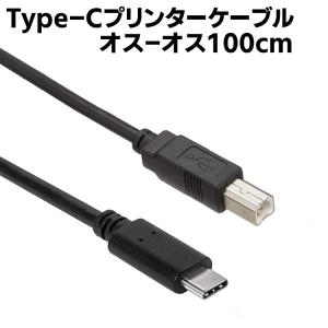 USB Type Cプリンター ケーブル Type C to USB 2.0 Bオス プリンターケーブルUSB C to Bプリンタケーブル スキャナーケーブルプリンターケーブル｜kaoru-shop