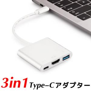 3in1 Type-Cアダプター type c ハブ 変換 変換アダプター macbook mac book マルチポート アダプター Nintendo Switch HDMI USB 充電 充電対応｜kaoru-shop