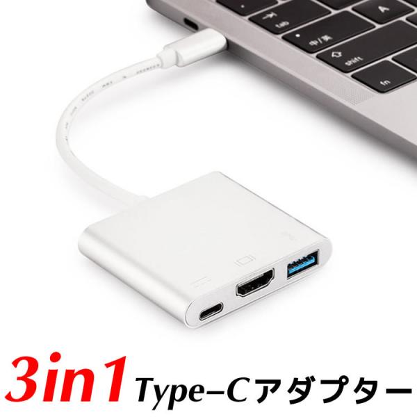 3in1 Type-Cアダプター type c ハブ 変換 変換アダプター macbook mac ...