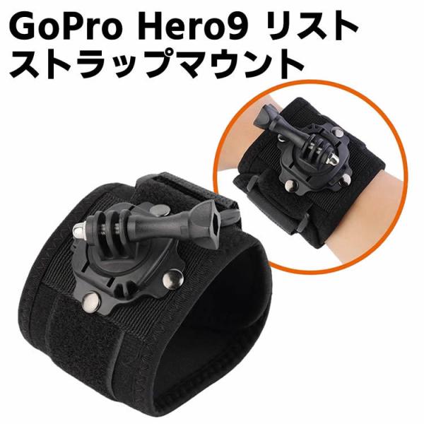 GoPro Hero9 リストストラップマウント 滑り止め 腕 手首 足首 腕 グローブマウント ス...