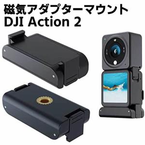 DJI Action 2 対応 磁気アダプターマウント アクセサリー 1/4ネジ穴 アダプター 三脚 自撮り棒に接続できる｜kaoru-shop