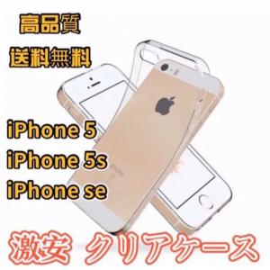 iPhone 5 5s se ケース　スマホケース　透明