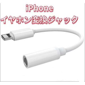 iPhoneイヤホン変換ジャック純正品質の格安！｜kaoru-store