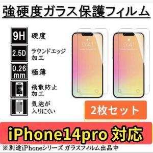 iPhone14proガラスフィルム 全面液晶保護フィルム｜kaoru-store