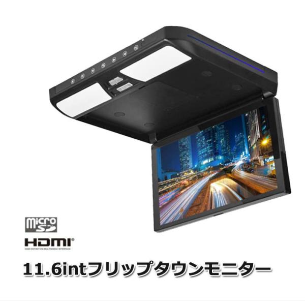 【一年間保証付き】11.6インチ 大画面 フリップダウン モニター HDMI入力ナビーと接続可能 1...