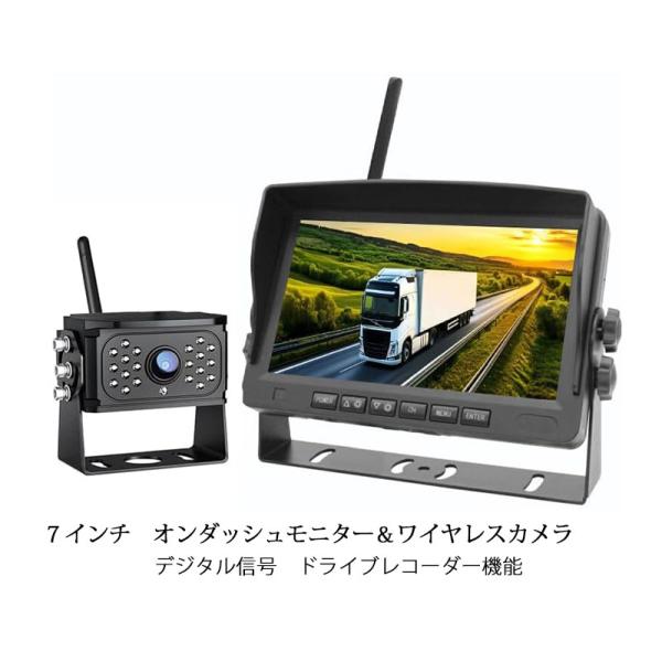 【一年間保証付き】12V/24V対応 7インチ デジタル信号 ワイヤレス オンダッシュモニター IP...