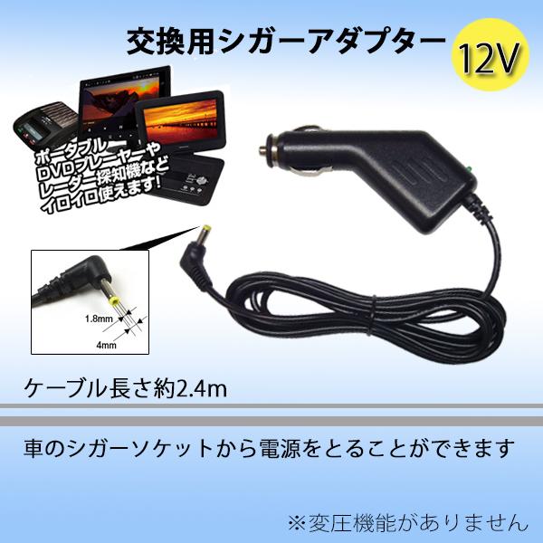 【定形外送料無料】交換用 シガーアダプター角型 シガーライター 12V　コネクター 外径4mm 内径...