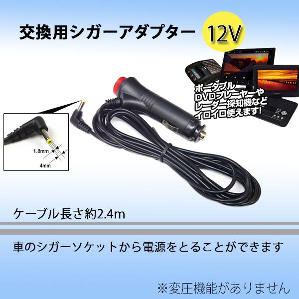 【定形外送料無料】スイッチ付きシガーアダプター シガーライター 12V　コネクター 外径4mm 内径...