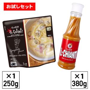 イルキャンティお持ち帰り専用ドレッシング(380ｇ×1本)とレトルトギリシャのスパゲティ(250ｇ×1袋)のお試しセット 送料込み(一部地域を除く) 冷蔵便