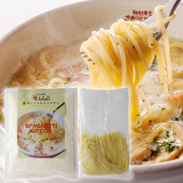 イルキャンティ 冷凍 ギリシャのスパゲティソース1個 生スパゲティ1袋セット アサリ入りガーリックホ...