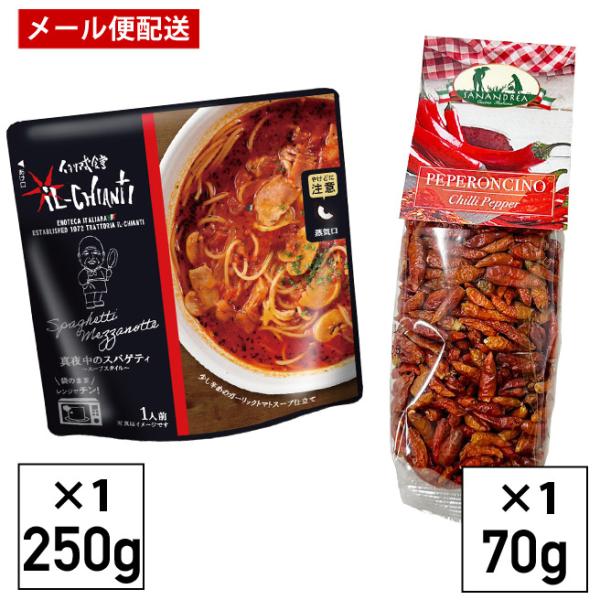 イルキャンティ 真夜中のスープスパゲティ レトルトパスタソース 250gx1個 サンアンドレア ペペ...