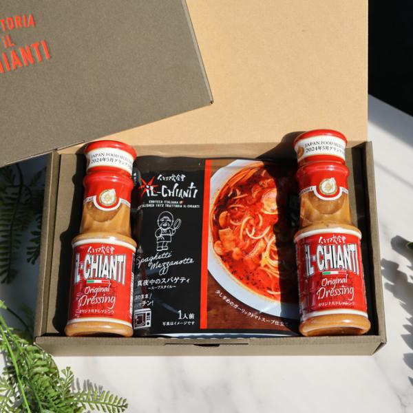 ギフトBOX入り イルキャンティドレッシング２本 真夜中のスープスパゲティ レトルトパスタソース2個...