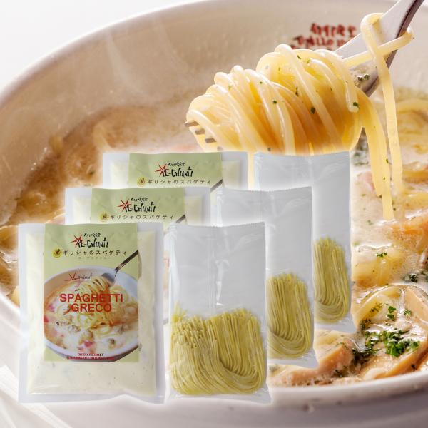 イルキャンティ 冷凍 ギリシャのスパゲティソース3個 生スパゲティ3袋セット アサリ入りガーリックホ...