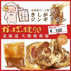 北海道ぴっぷ町名産 きしがみジンギスカン 500g : 大熊養鶏場 - 通販