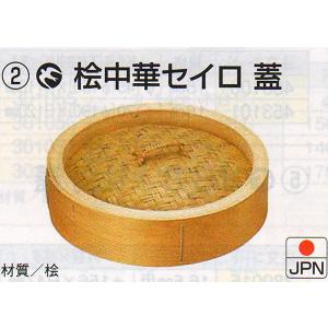 中華セイロ 27cm 桧中華セイロ 身 檜蒸籠 日本製 : かっぱ橋 つちや