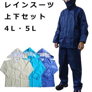 上下セット) アメダスレインスーツ スミクラ A-428A カッパ 合羽 A428A