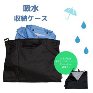 吸水収納ケース レインウェア 折り畳み傘 水着...の詳細画像1