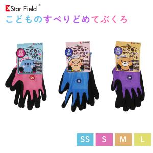 こども 手袋 作業 キッズ かわいい 芋ほり スポーツ アウトドア お手伝い キャンプ 子ども 子供 小さい手 小さな手 幼児 小学生 幼稚園 保育園 小学校