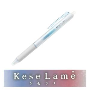 消せるラメボールペン KeseLame(ケセラメ) トゥインクルブルー｜kappaya