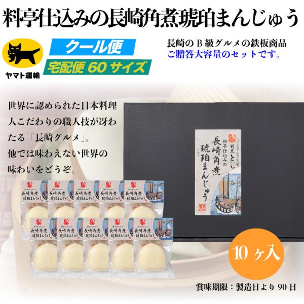 長崎 長崎土産 お土産 プチギフト グルメ 角煮まんじゅう まんじゅう B級 角煮 卓袱料理 しっぽ...