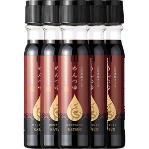 減塩 板前仕込み めんつゆ 60％減塩 ふるさと納税　めんつゆ（かつお風味）200ml...