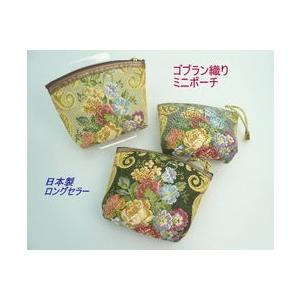 ゴブラン織り化粧ポーチ(小）　小物入れ・シガレットケース｜karabanashop