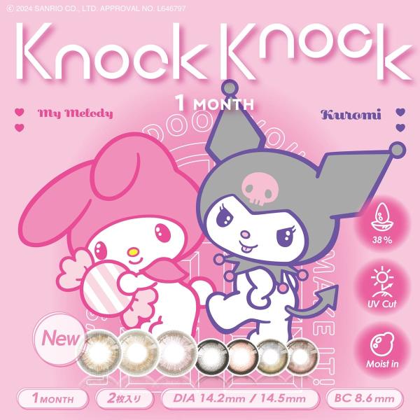 ノックノック マンスリー × クロミ・マイメロディ （1箱2枚入） 14.2mm KnockKnoc...