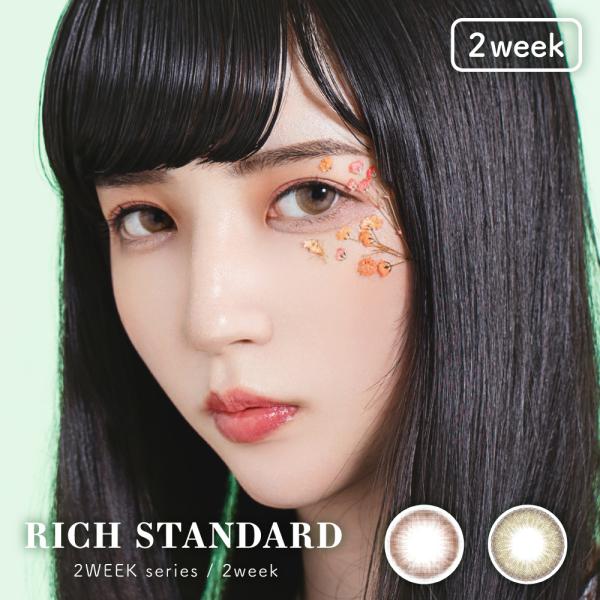 リッチスタンダード ツーウィーク （1箱6枚入）14.2mm RICH STANDARD 2week