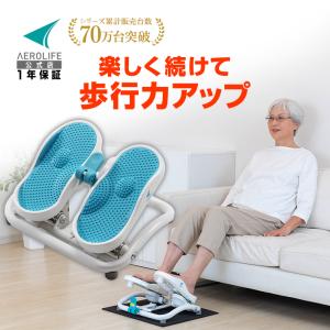 ステッパー モーションナビ 足踏み 健康器具 ダイエット 1年保証  足ふみ 運動器具 座ったまま ステップ エアロライフ 健康ステッパー 座ってできる 下半身強化