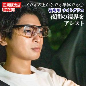 夜用サングラス ナイトグラス free フリー 夜間 運転 ドライブ ジョギング まぶしくない 紫外線カット 軽量 夜専用 メガネ 視力 ドライブ用