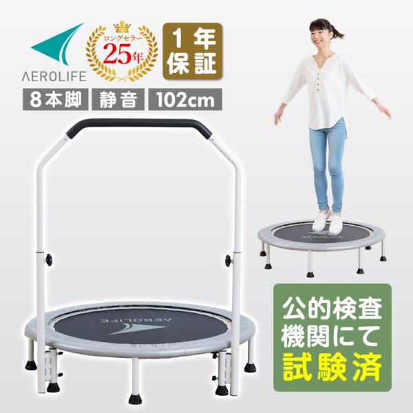 ＼新商品／ハンドルセット 102cm 8本脚 適応体重120kg DR-6675h トランポリン 大...